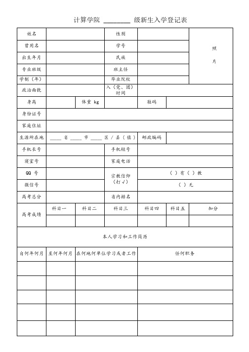 新生入学登记表