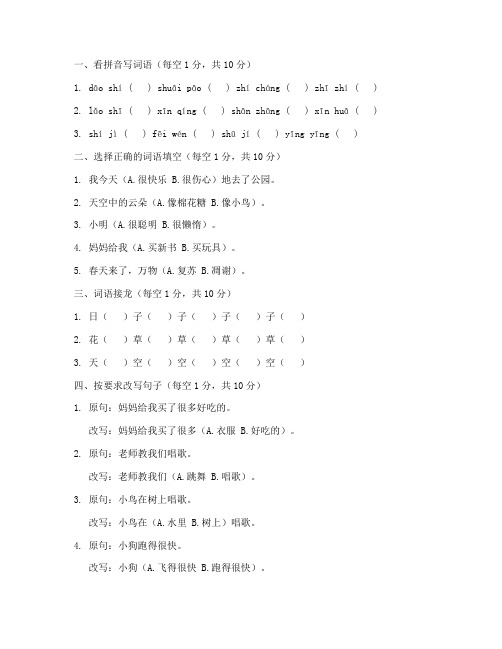 小学二年级语文乐考试卷