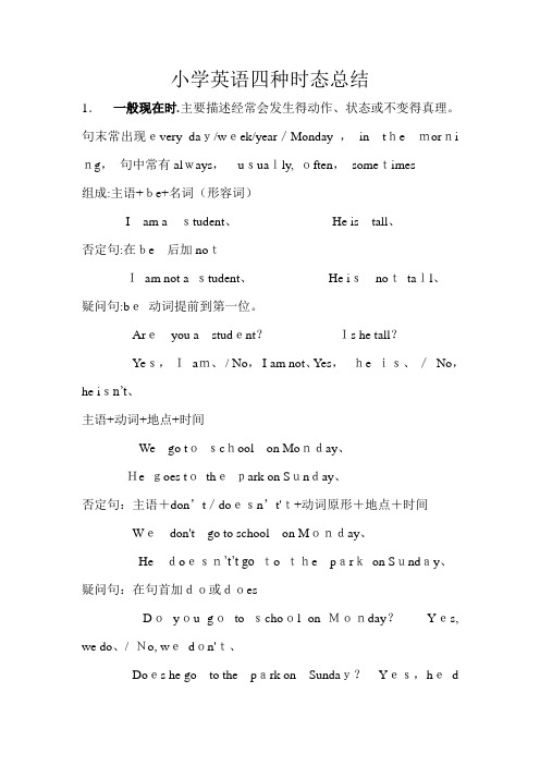 小学英语四种时态总结