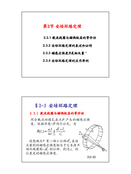 电磁学2-3c