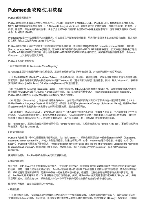 Pubmed全攻略使用教程