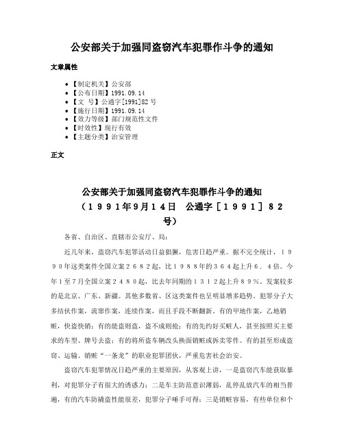 公安部关于加强同盗窃汽车犯罪作斗争的通知