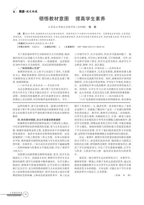 领悟教材意图 提高学生素养