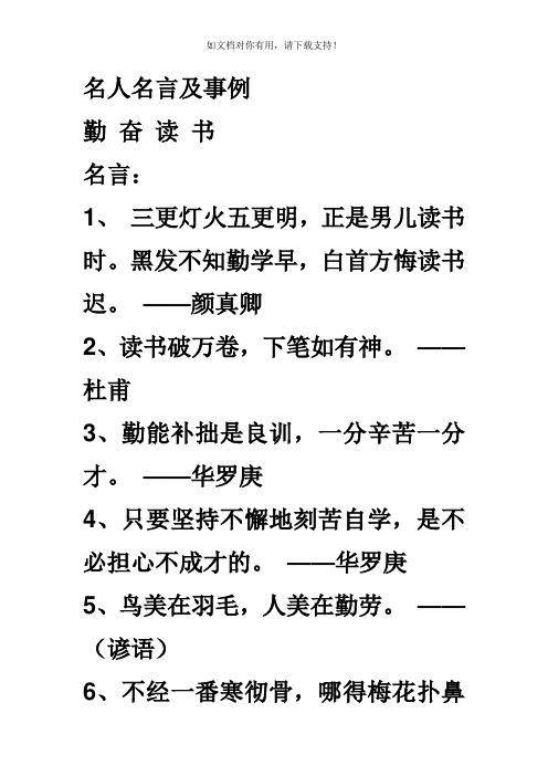 高考作文素材名人名言及事例