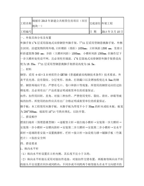 外架工程技术交底记录