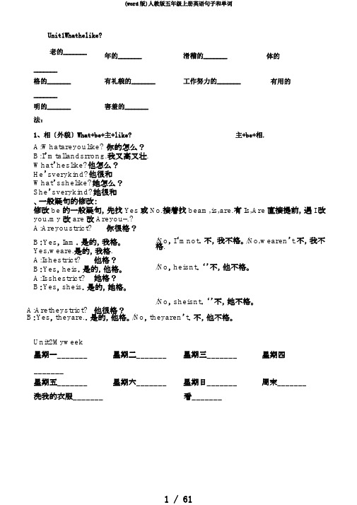 (word版)人教版五年级上册英语句子和单词