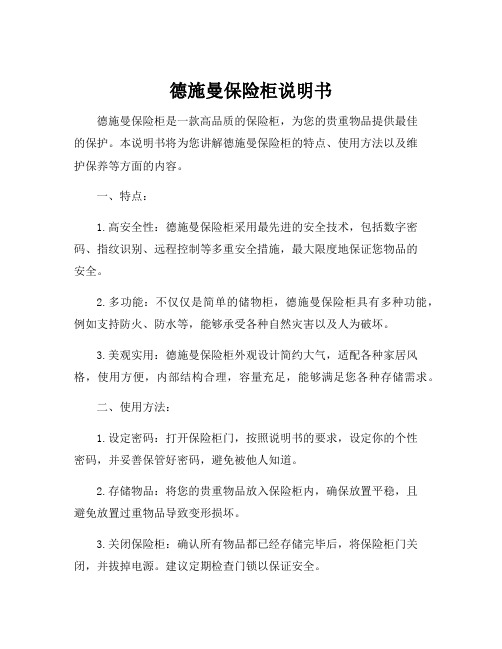 德施曼保险柜说明书