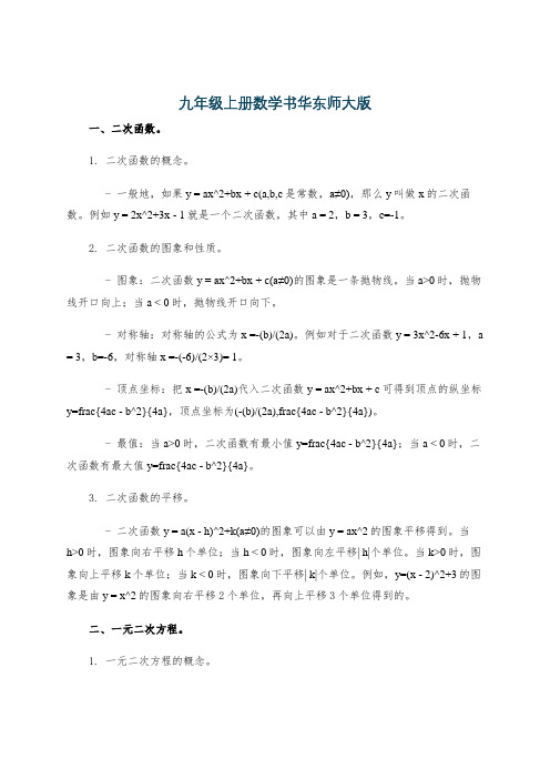 九年级上册数学书华东师大版