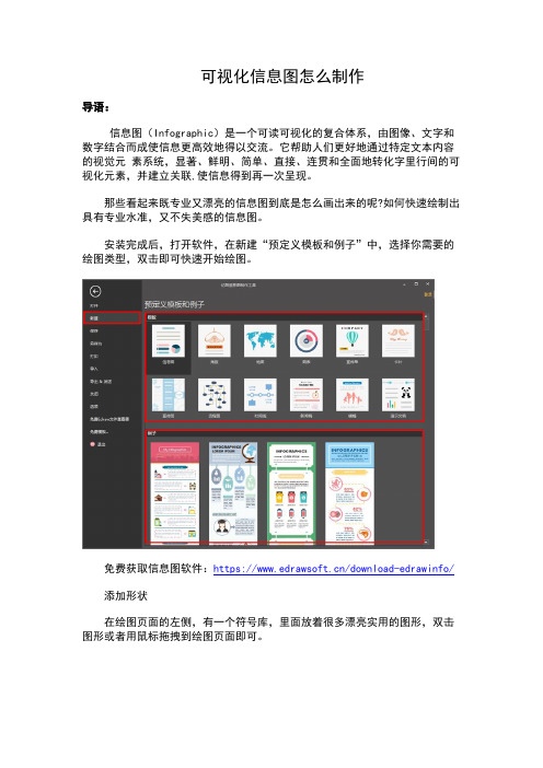 可视化信息图怎么制作