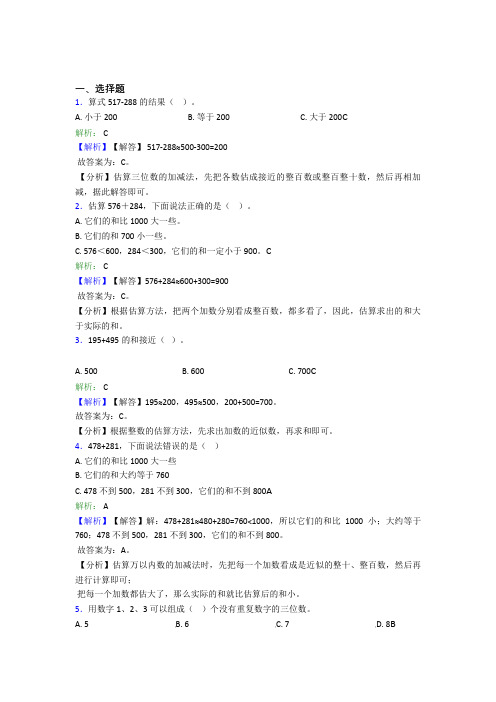 《易错题》小学数学二年级下册第七单元经典复习题(专题培优)(1)