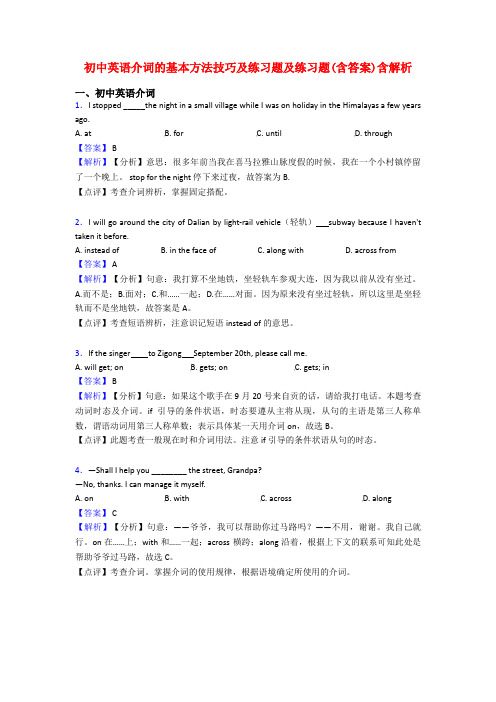 初中英语介词的基本方法技巧及练习题及练习题(含答案)含解析