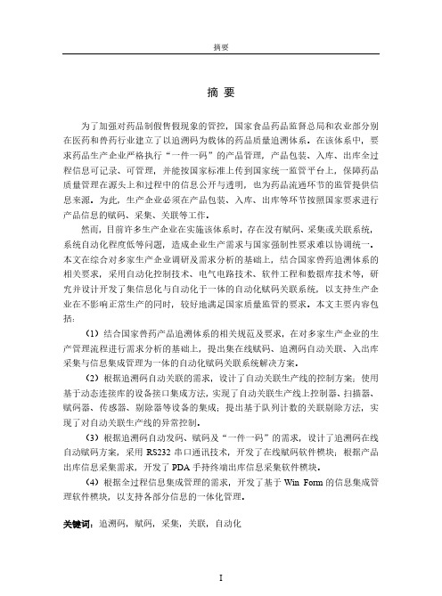 面向药品追溯的自动化赋码关联系统的设计与实现