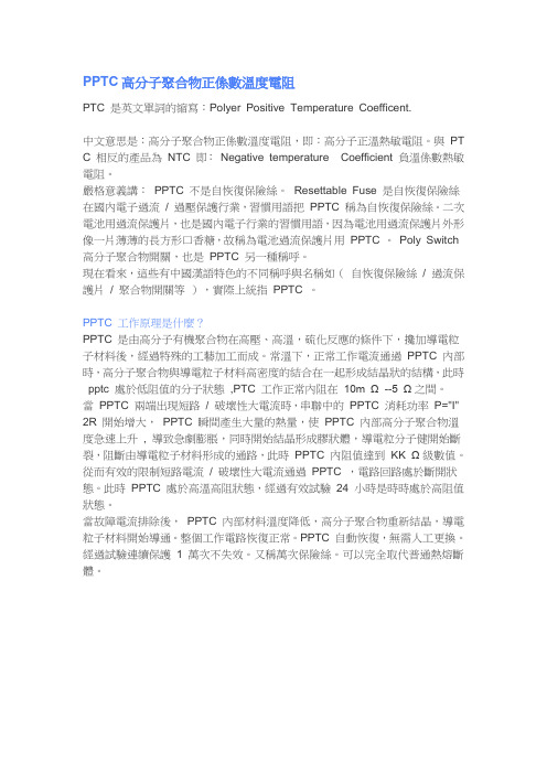 PPTC高分子聚合物正系数温度电阻