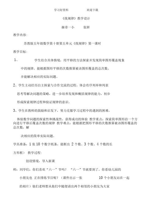 同课异构《找规律》教学设计及反思