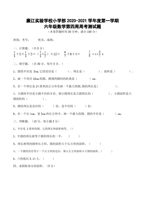 六年级上册数学试题-第4周周考｜人教新课标8697