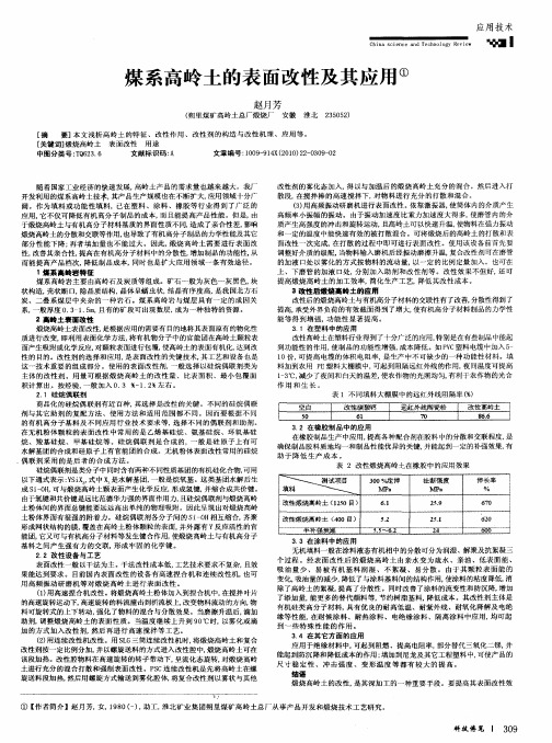 煤系高岭土的表面改性及其应用