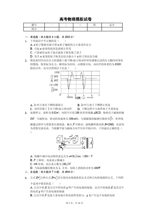 2020年陕西省西安市陕师大附中、西安高中八校联考高考物理模拟试卷  