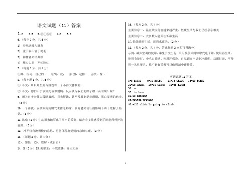 衡水市志臻中学小升初模拟语文+英语试题(十一)答案