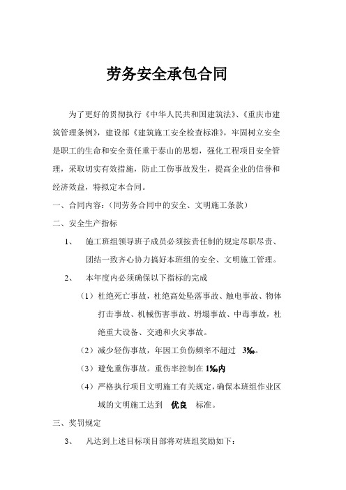 工程项目部承包合同中安全生产考核指标