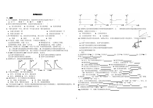 热学综合复习