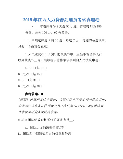2015年江西人力资源管理员考试真题卷