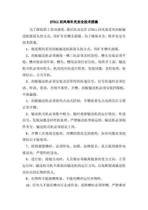 刮板输送机运输措施