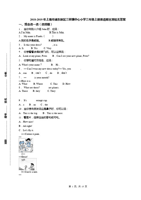 2018-2019年上海市浦东新区三林镇中心小学三年级上册英语期末测验无答案