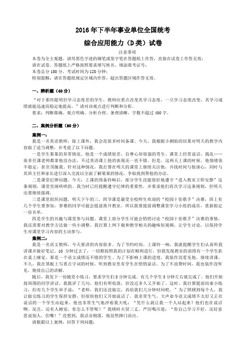 2016教师考试综合应用D类真题解析