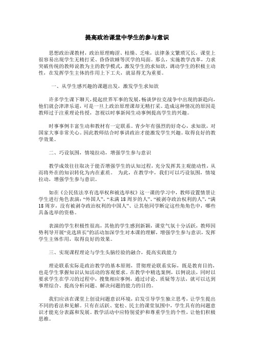 提高政治课堂中学生的参与意识