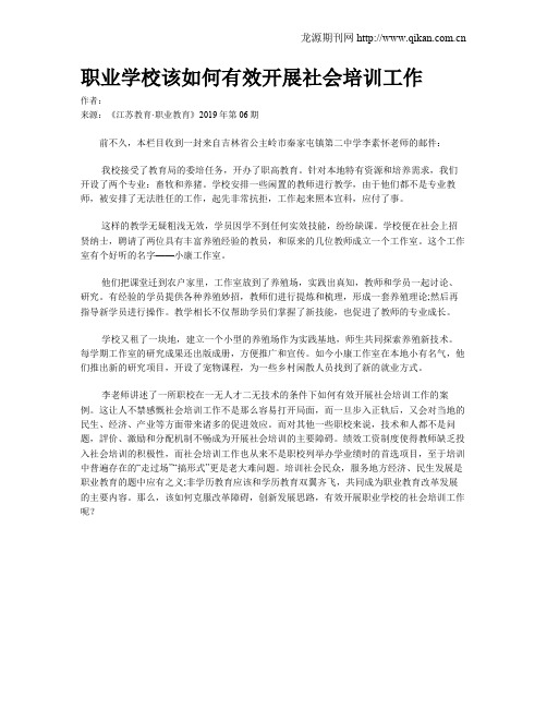 职业学校该如何有效开展社会培训工作