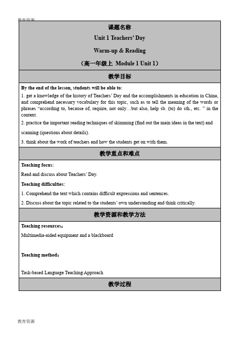 【教育资料】Book1 Unit 1 Reading 教案学习精品