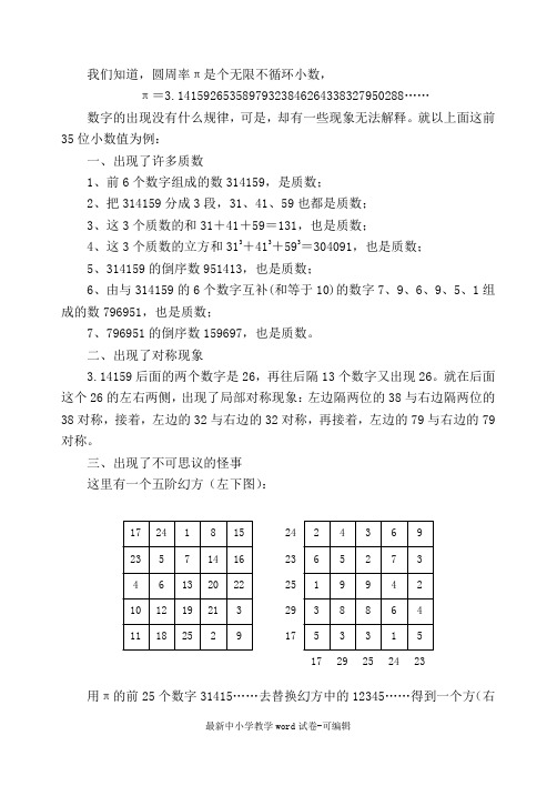 趣味数学071：圆周率中一些无法解释的现象