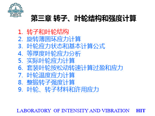 第三章：转子、叶轮结构和强度计算_最终