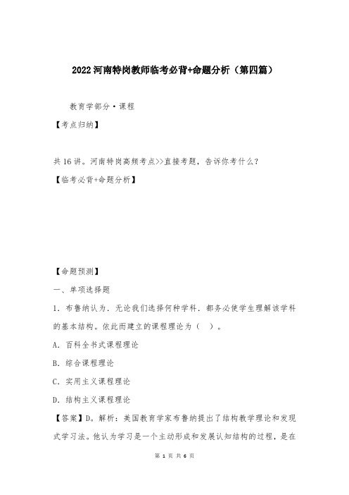 2022河南特岗教师临考必背+命题分析(第四篇)