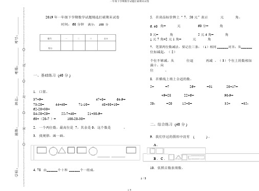 一年级下学期数学试题突破期末试卷