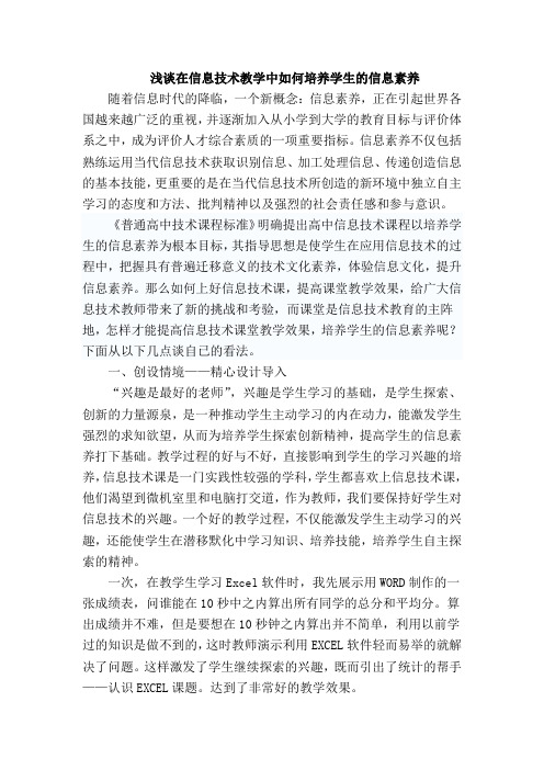 浅谈在信息技术教学中如何培养学生的信息素养