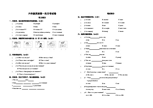 六年级下册英语试题-第一次月考试卷  无答案  人教PEP版