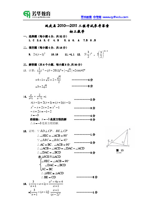 2011年北京延庆初三二模数学试题答案