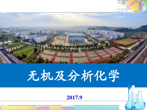 南京大学 第五版 无机及分析化学 第三章  化学平衡和化学反应速率