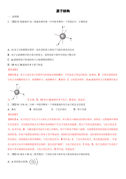 04 原子结构——练习(教师版)