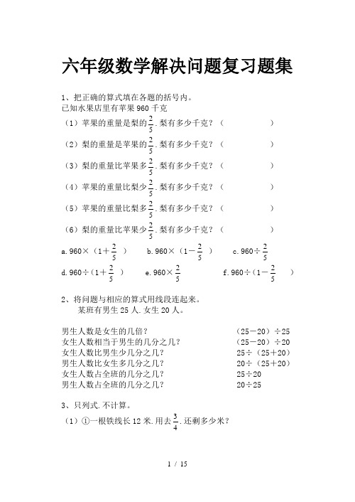 六年级数学解决问题复习题集