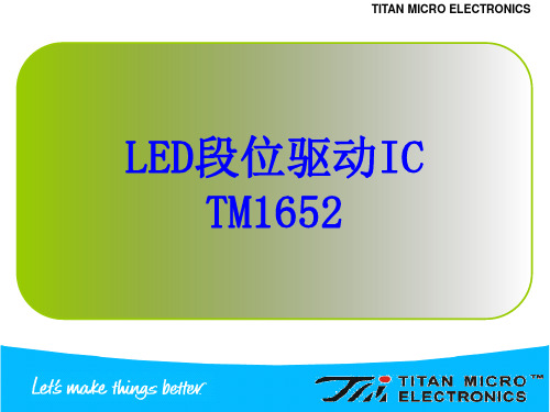 天微LED驱动IC_段位驱动—TM1652_V1.2