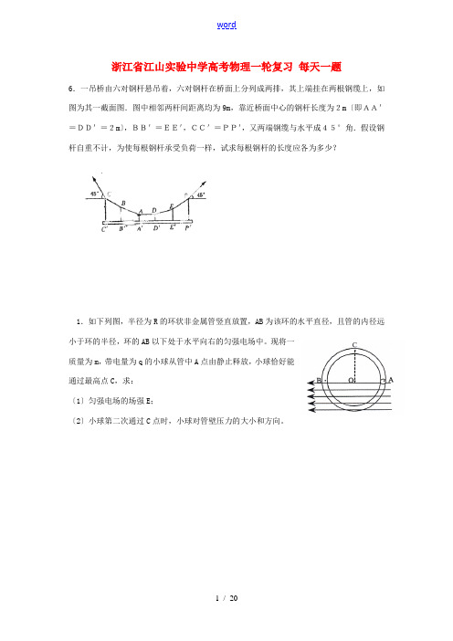 高考物理一轮复习 每天一题-人教版高三全册物理试题