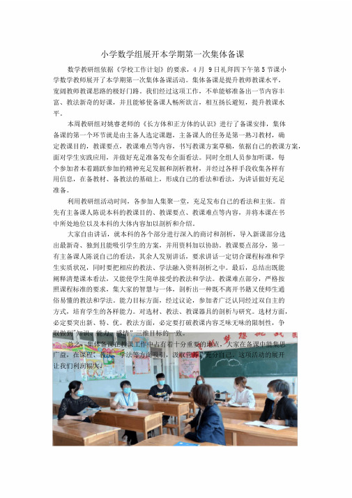 数学组国培简报