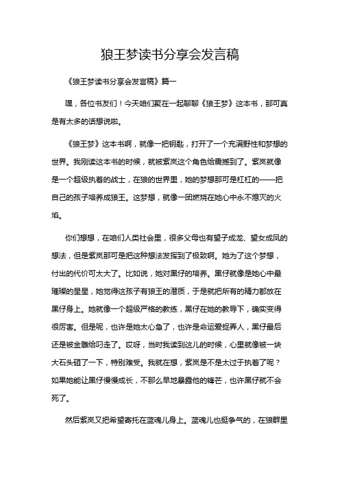 狼王梦读书分享会发言稿