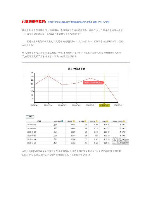 【直通车新手全解析】类目出价,流量价值看我算