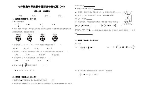 人教版七年级上第1章《有理数》单元试题及答案