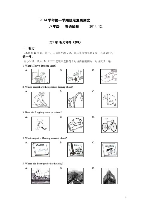 八上试题卷