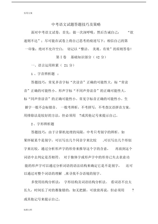 中考语文试题答题技巧及策略.docx