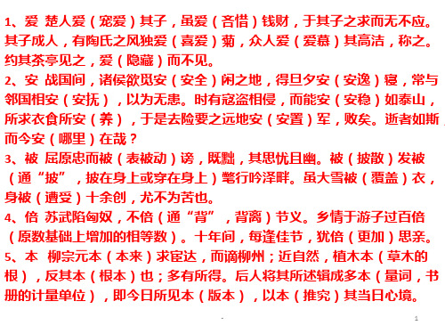 高考文言文120个实词18虚词小故事助记PPT课件